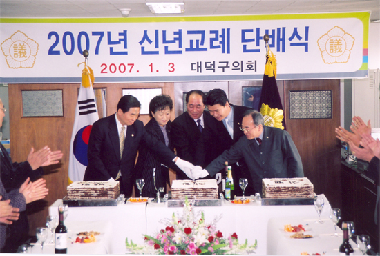 '2007년 대덕구의회 신년교례 단배식' 게시글의 사진(1) '200701032.jpg'