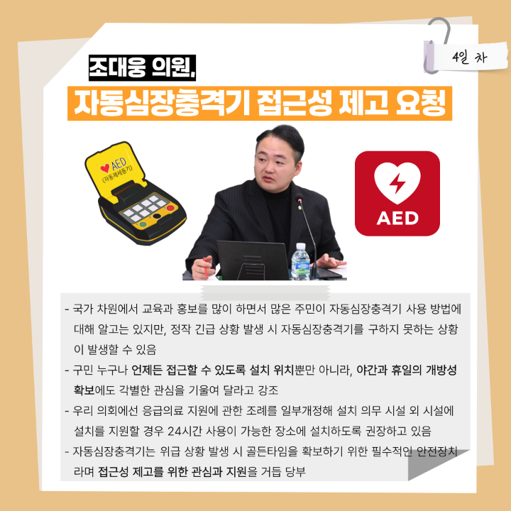 '[행정사무감사]제290회 대덕구의회 제2차 정례회' 게시글의 사진(25) '025.png'