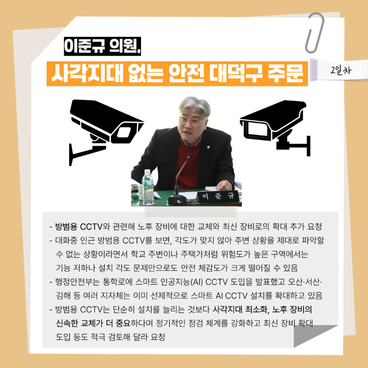 '[행정사무감사]제290회 대덕구의회 제2차 정례회' 게시글의 사진(16) '016.png'