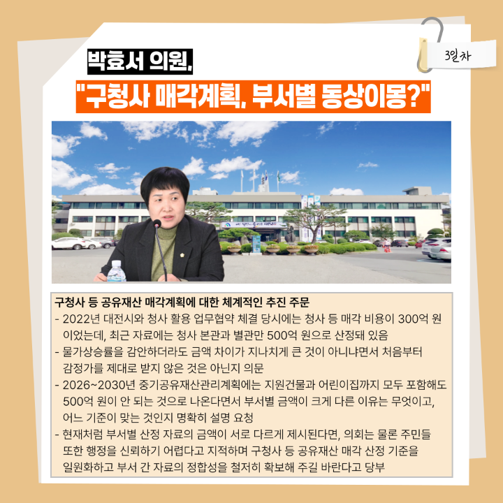 '[행정사무감사]제290회 대덕구의회 제2차 정례회' 게시글의 사진(22) '022.png'