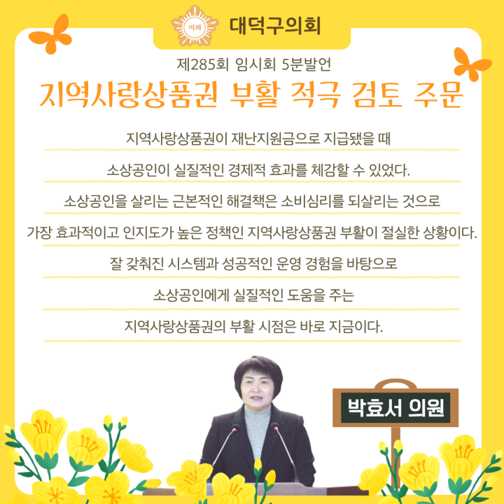 '제285회 임시회 주목 이조례 & 5분 발언' 게시글의 사진(10) '10. 제285회-임시회-5분발언(박효서).png'