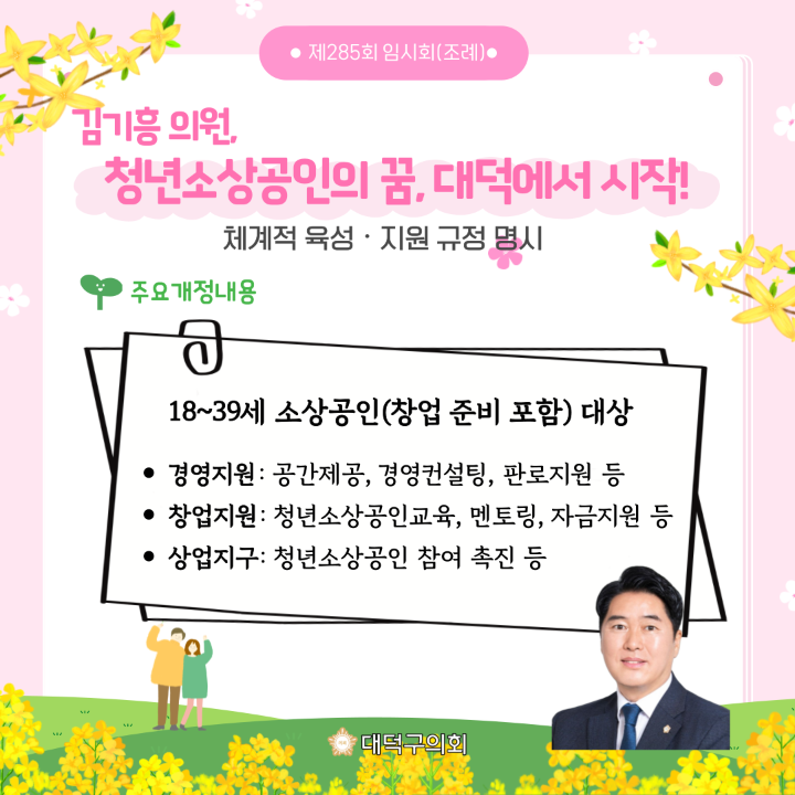 '제285회 임시회 주목 이조례 & 5분 발언' 게시글의 사진(4) '4. 제285회 임시회(김기흥).png'