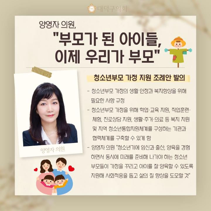 '[주목 이 조례] 제289회 대덕구의회 임시회' 게시글의 사진(3) '3. 제289회 임시회 조례.jpg'