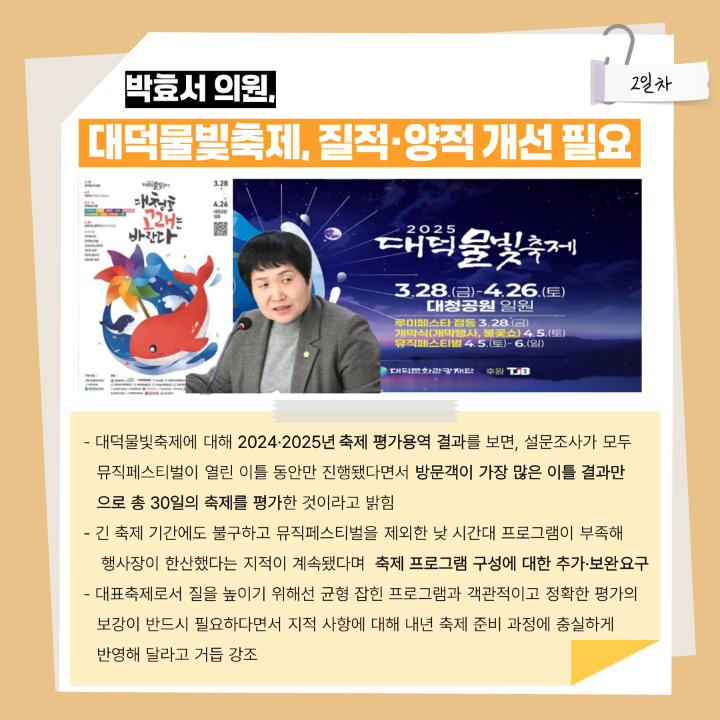 '[행정사무감사]제290회 대덕구의회 제2차 정례회' 게시글의 사진(15) '015.png'
