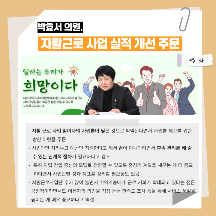 '[행정사무감사]제290회 대덕구의회 제2차 정례회' 게시글의 사진(29) '029.png'