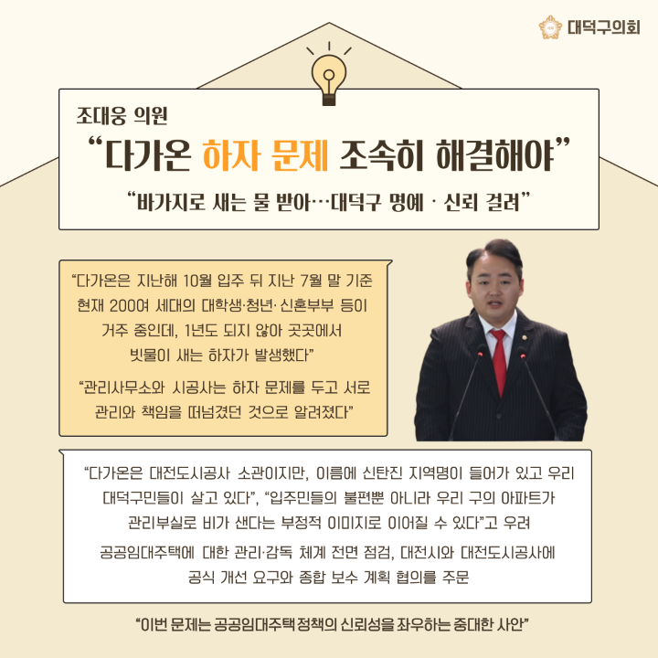 '[5분발언]제289회 대덕구의회 임시회' 게시글의 사진(5) '005.png'