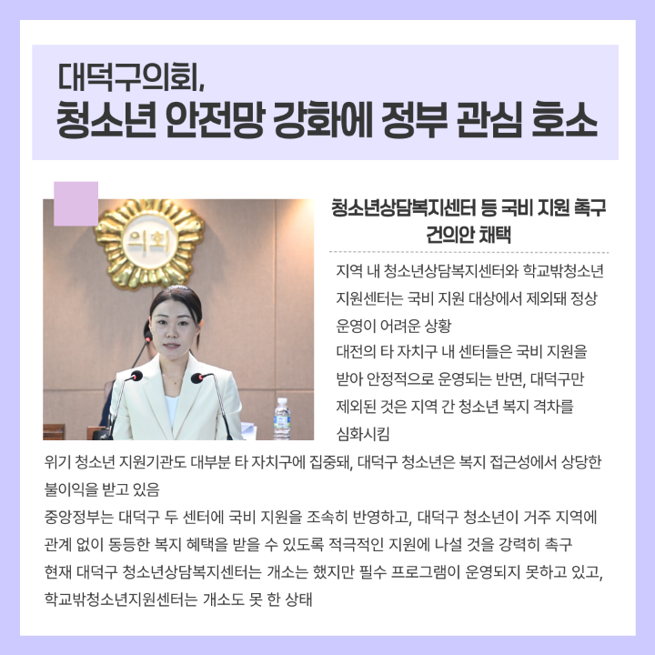 '[건의안]제289회 대덕구의회 임시회' 게시글의 사진(2) '002.png'