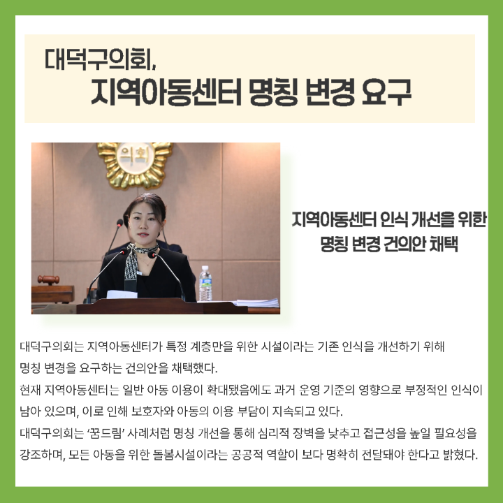 '[건의안]제291회 대덕구의회 임시회' 게시글의 사진(4) '004.png'