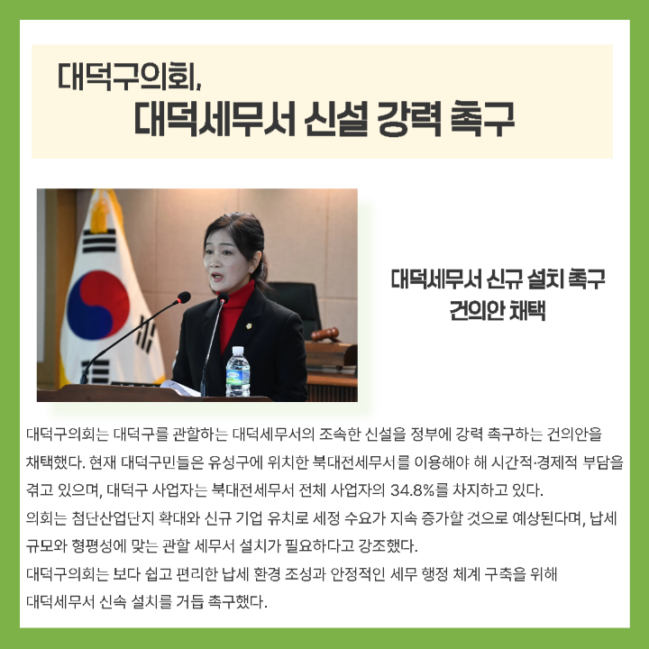 '[건의안]제291회 대덕구의회 임시회' 게시글의 사진(2) '002.png'