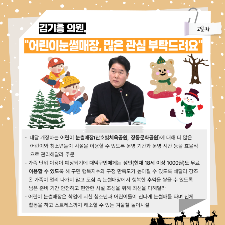 '[행정사무감사]제290회 대덕구의회 제2차 정례회' 게시글의 사진(14) '014.png'