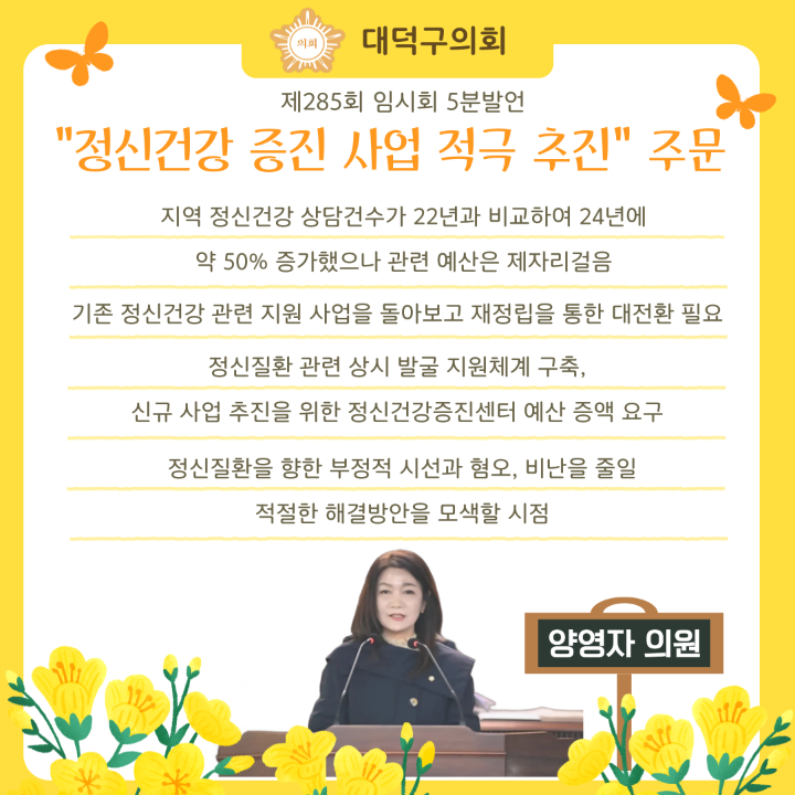 '제285회 임시회 주목 이조례 & 5분 발언' 게시글의 사진(8) '8. 제285회-임시회-5분발언(양영자).png'