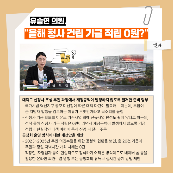 '[행정사무감사]제290회 대덕구의회 제2차 정례회' 게시글의 사진(6) '006.png'