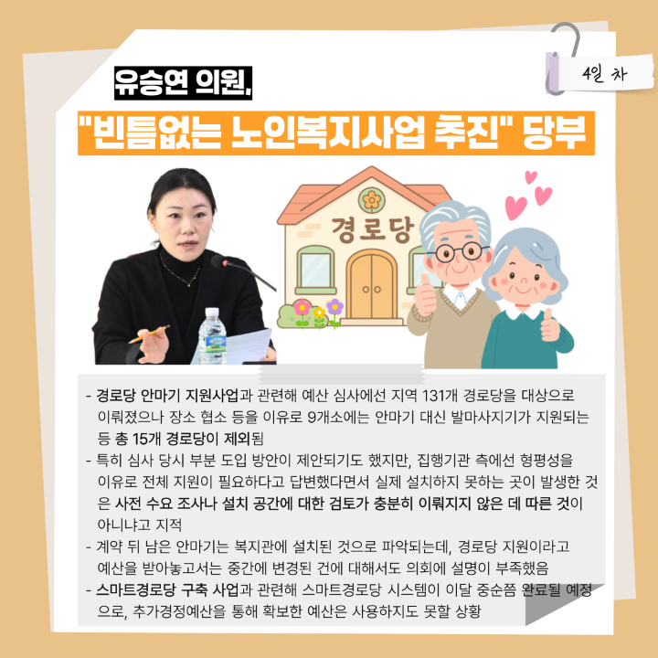 '[행정사무감사]제290회 대덕구의회 제2차 정례회' 게시글의 사진(27) '027.png'
