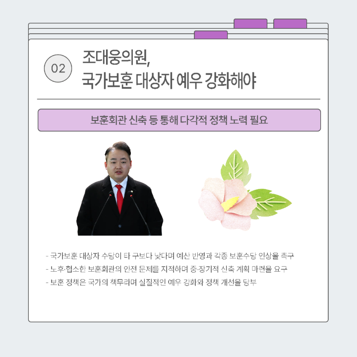 '[5분발언]제291회 대덕구의회 임시회' 게시글의 사진(3) '003.png'