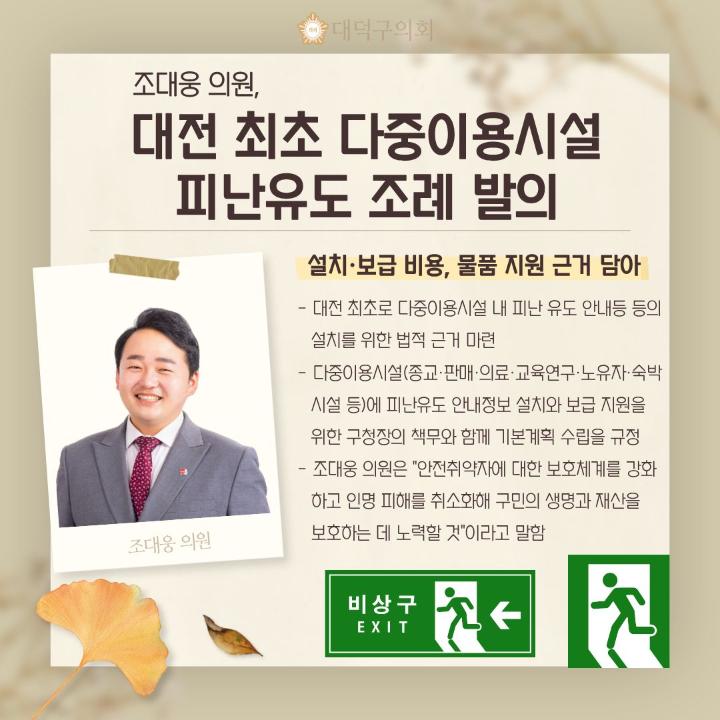 '[주목 이 조례] 제289회 대덕구의회 임시회' 게시글의 사진(2) '2. 제289회 임시회 조례.jpg'