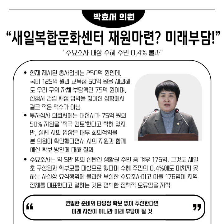 '[구정질문] 제290회 제2차 정례회' 게시글의 사진(6) '006.png'