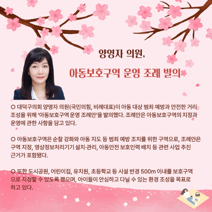 '[주목 이 조례] 제292회 대덕구의회 임시회' 게시글의 사진(3) '003.png'