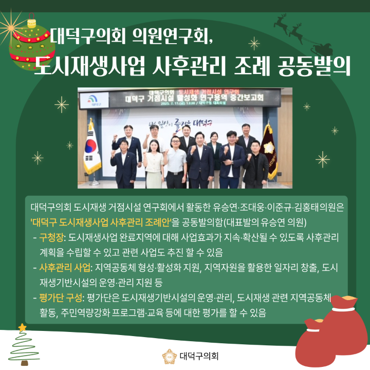 '[주목 이 조례] 제290회 대덕구의회 제2차 정례회' 게시글의 사진(5) '005.png'