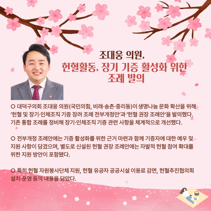'[주목 이 조례] 제292회 대덕구의회 임시회' 게시글의 사진(2) '002.png'