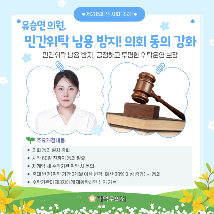 '제285회 임시회 주목 이조례 & 5분 발언' 게시글의 사진(3) '3. 제285회 임시회(유승연).png'