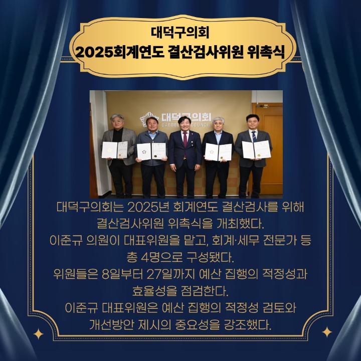 '2025회계연도 결산검사위원 위촉식' 게시글의 사진(1) '2025회계연도 결산검사위원 위촉식.jpg'