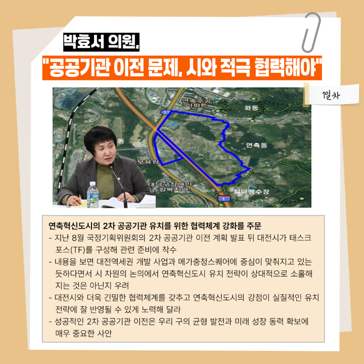 '[행정사무감사]제290회 대덕구의회 제2차 정례회' 게시글의 사진(8) '008.png'