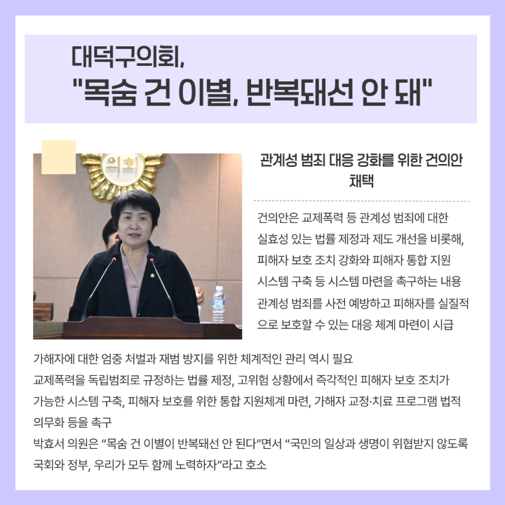 '[건의안]제289회 대덕구의회 임시회' 게시글의 사진(3) '003.png'