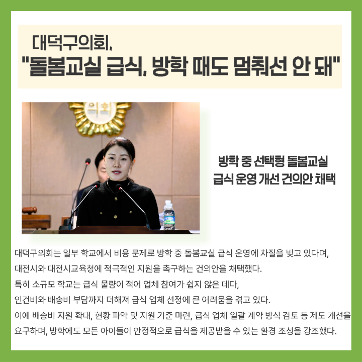 '[건의안]제291회 대덕구의회 임시회' 게시글의 사진(3) '003.png'