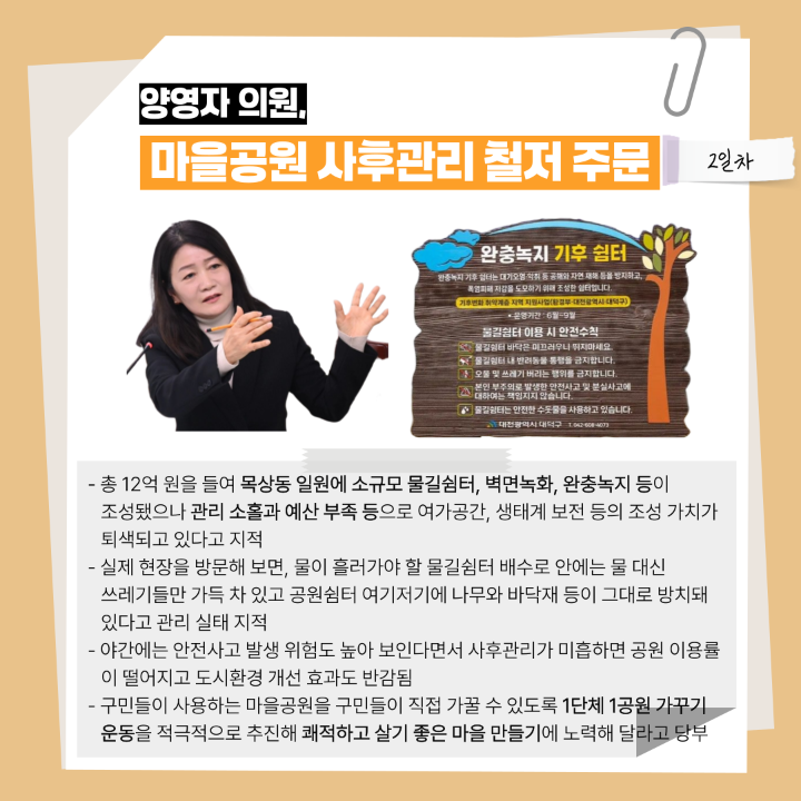 '[행정사무감사]제290회 대덕구의회 제2차 정례회' 게시글의 사진(12) '012.png'