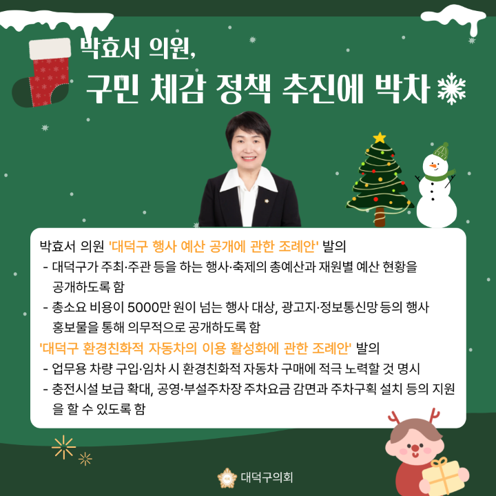 '[주목 이 조례] 제290회 대덕구의회 제2차 정례회' 게시글의 사진(7) '007.png'