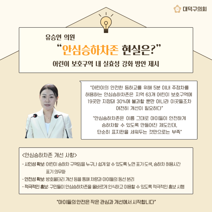 '[5분발언]제289회 대덕구의회 임시회' 게시글의 사진(4) '004.png'
