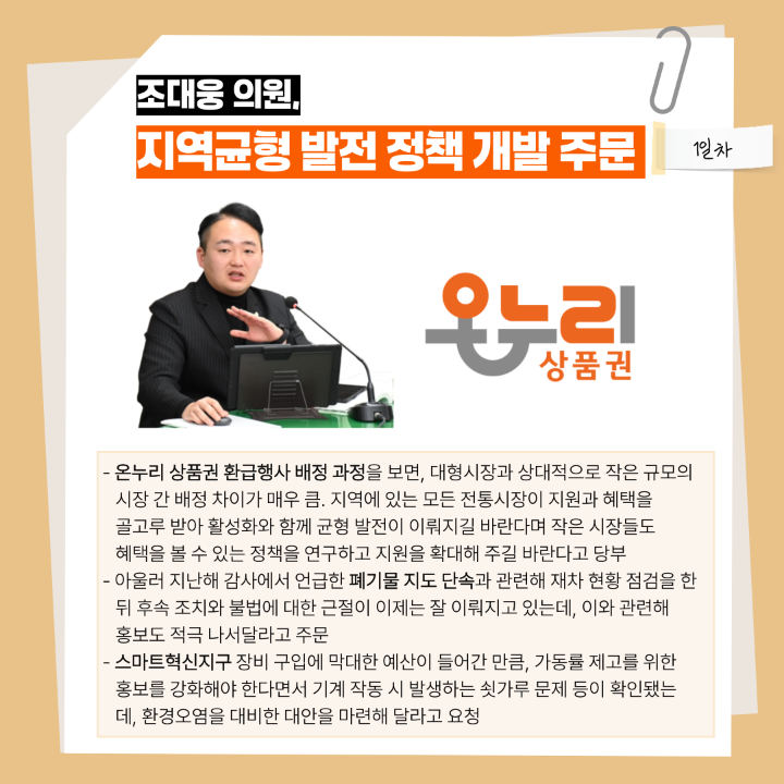 '[행정사무감사]제290회 대덕구의회 제2차 정례회' 게시글의 사진(4) '004.png'