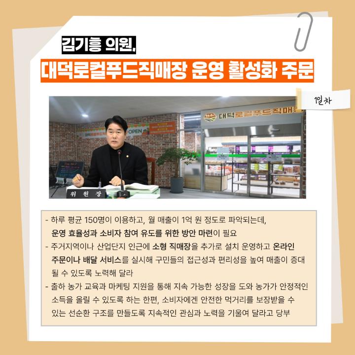 '[행정사무감사]제290회 대덕구의회 제2차 정례회' 게시글의 사진(7) '007.png'