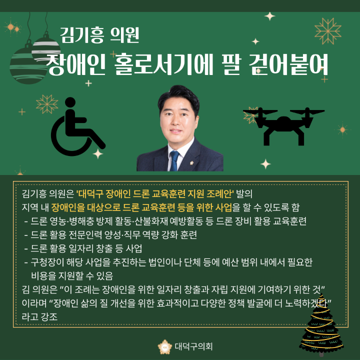 '[주목 이 조례] 제290회 대덕구의회 제2차 정례회' 게시글의 사진(6) '006.png'