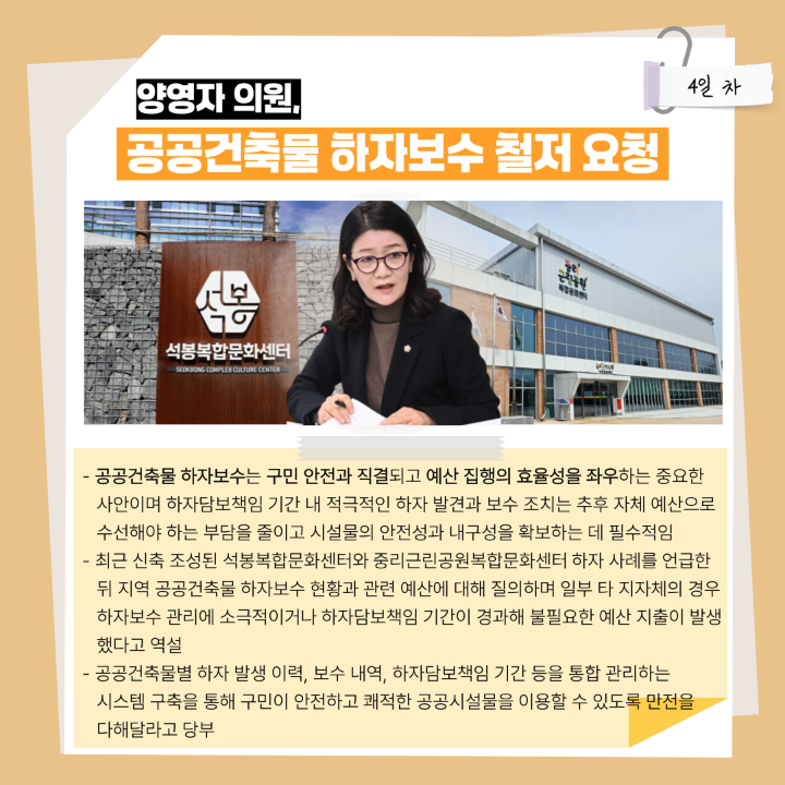 '[행정사무감사]제290회 대덕구의회 제2차 정례회' 게시글의 사진(26) '026.png'