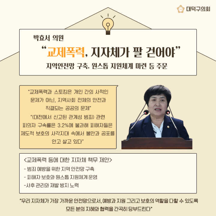 '[5분발언]제289회 대덕구의회 임시회' 게시글의 사진(3) '003.png'
