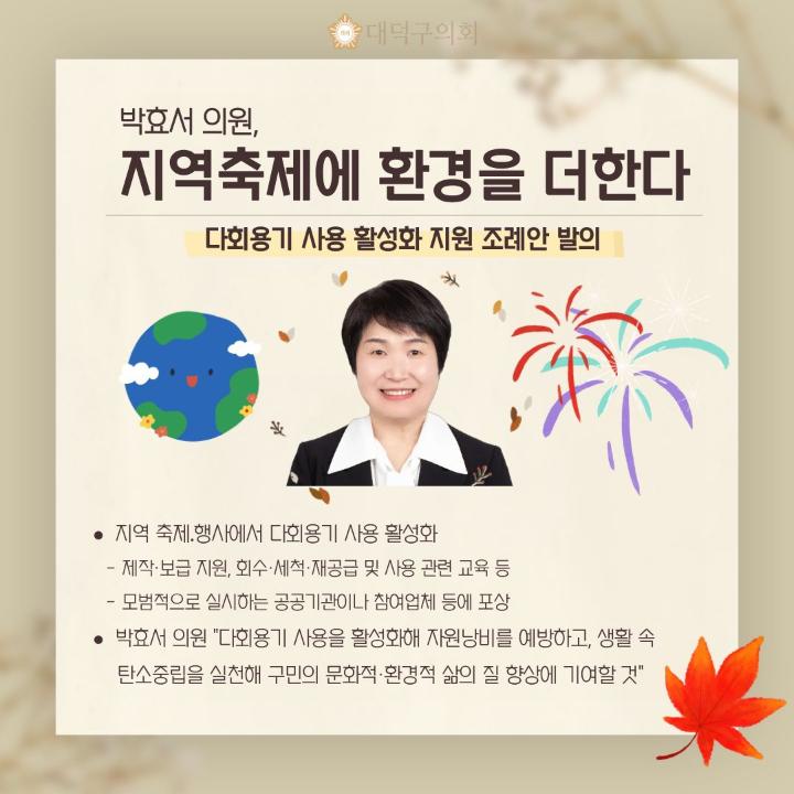 '[주목 이 조례] 제289회 대덕구의회 임시회' 게시글의 사진(6) '6. 제289회 임시회 조례.jpg'