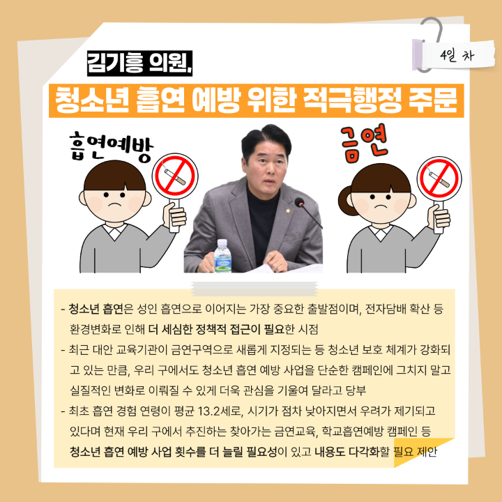 '[행정사무감사]제290회 대덕구의회 제2차 정례회' 게시글의 사진(28) '028.png'