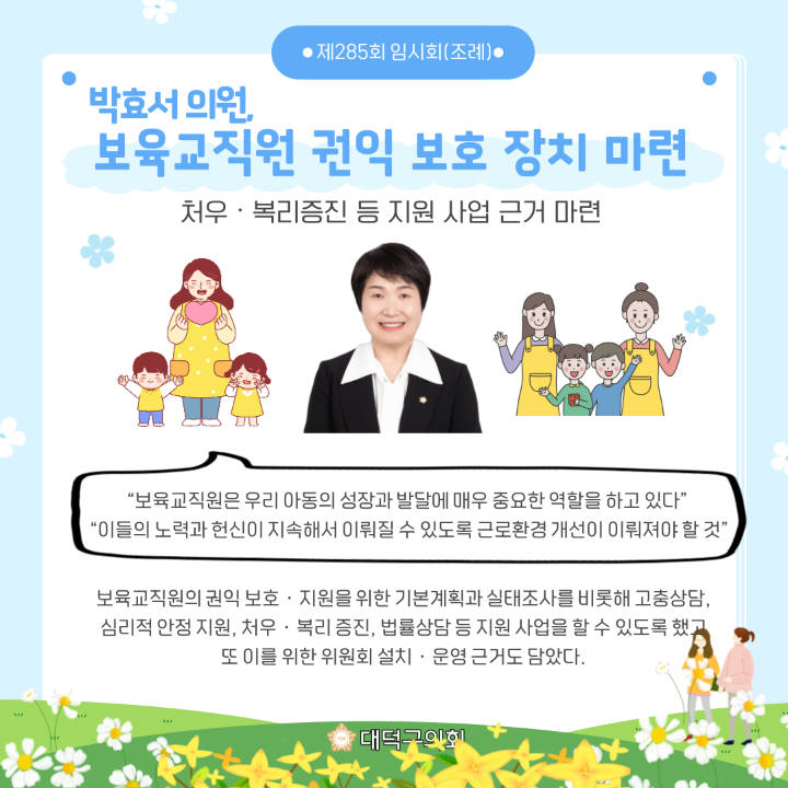 '제285회 임시회 주목 이조례 & 5분 발언' 게시글의 사진(5) '5. 제285회 임시회(박효서).png'