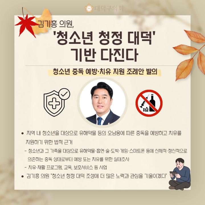 '[주목 이 조례] 제289회 대덕구의회 임시회' 게시글의 사진(5) '5. 제289회 임시회 조례.jpg'