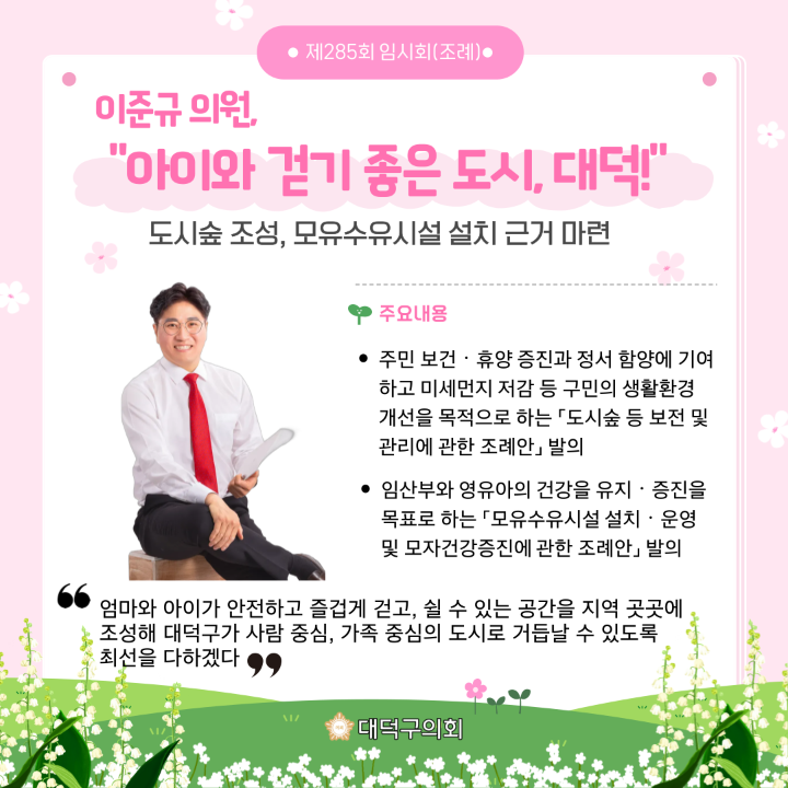 '제285회 임시회 주목 이조례 & 5분 발언' 게시글의 사진(6) '6. 제285회 임시회(이준규).png'
