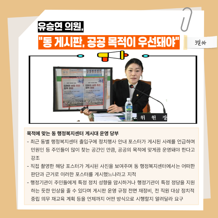 '[행정사무감사]제290회 대덕구의회 제2차 정례회' 게시글의 사진(20) '020.png'