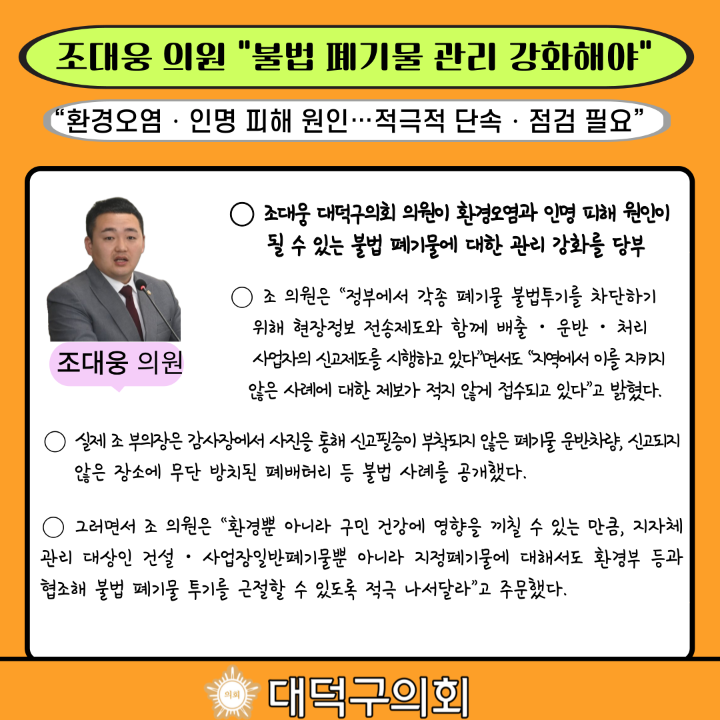 '제283회 대덕구의회 제2차 정례회 행정사무감사 2' 게시글의 사진(4) '004.png'