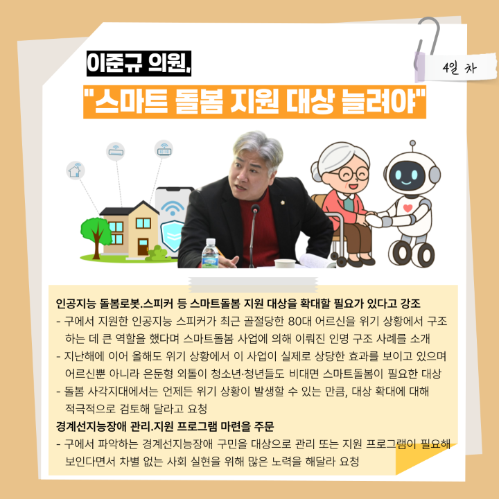 '[행정사무감사]제290회 대덕구의회 제2차 정례회' 게시글의 사진(30) '030.png'