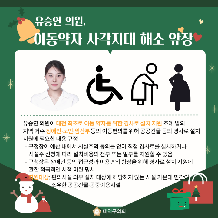 '[주목 이 조례] 제290회 대덕구의회 제2차 정례회' 게시글의 사진(4) '004.png'