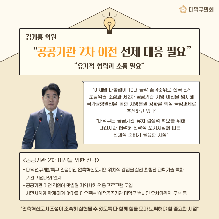 '[5분발언]제289회 대덕구의회 임시회' 게시글의 사진(2) '002.png'