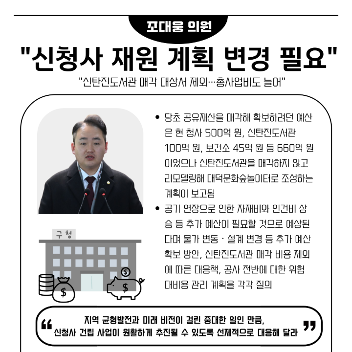 '[구정질문] 제290회 제2차 정례회' 게시글의 사진(2) '002.png'