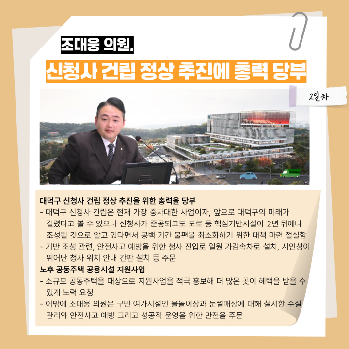 '[행정사무감사]제290회 대덕구의회 제2차 정례회' 게시글의 사진(11) '011.png'