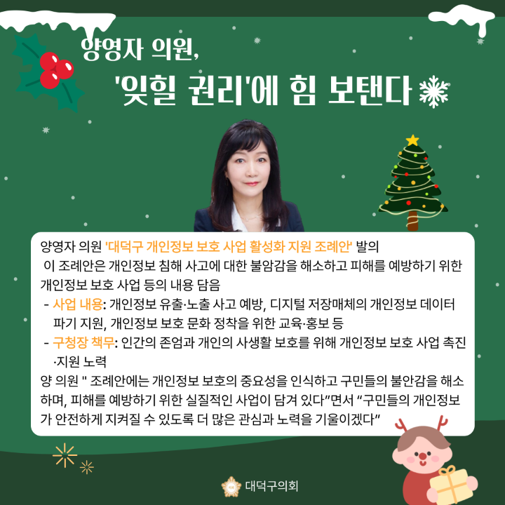 '[주목 이 조례] 제290회 대덕구의회 제2차 정례회' 게시글의 사진(3) '003.png'