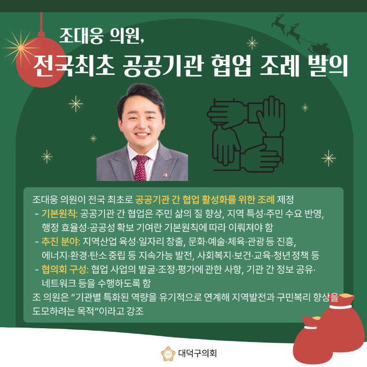 '[주목 이 조례] 제290회 대덕구의회 제2차 정례회' 게시글의 사진(2) '002.png'